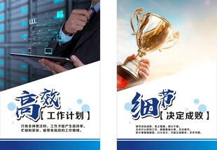 企业文化海报