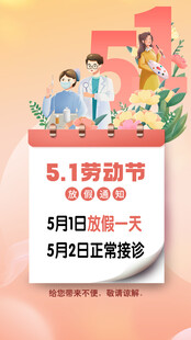 放假通知