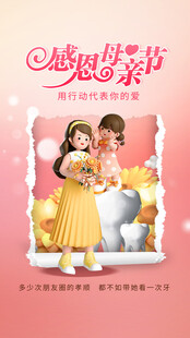 口腔母亲节