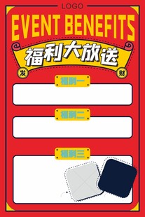 福利大放送活动展示板