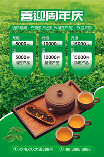 周年庆茶叶