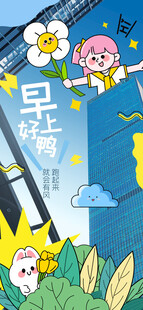 早安你好