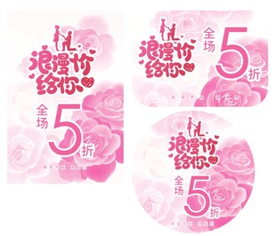 浪漫价给你