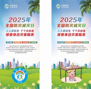 防灾减灾