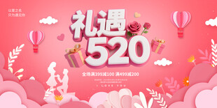 520展板