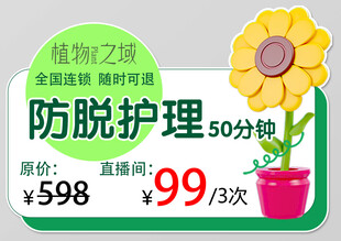 防脱护理绿植限时特惠