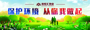 环保宣传标语展示