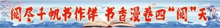 读书周  读书日 