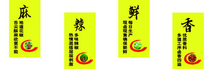 麻辣鲜香