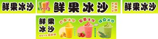 水果冰沙 