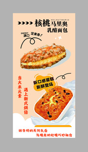 核桃马里奥
