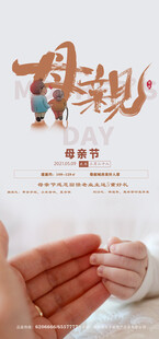 创意母亲节海报设计