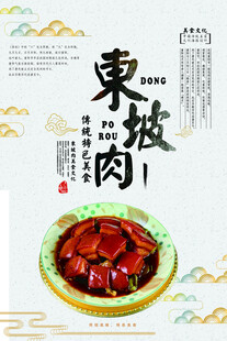 东坡肉