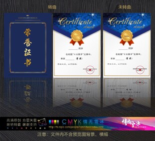 荣誉证书