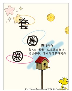 小鸟套圈游戏趣味画面