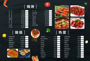 美味烧烤菜单展示