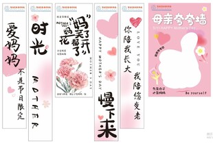 母亲节竖幅夸夸墙