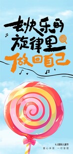 快乐绽放的多彩棒棒糖