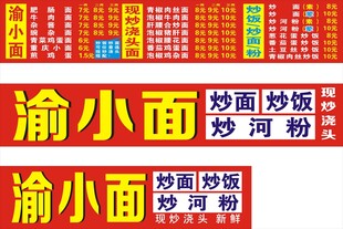 川渝小面店招