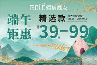 端午钜惠活动物料