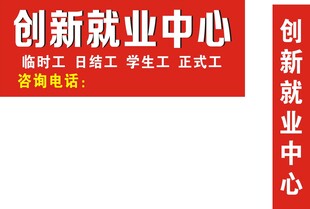 就业中心店招