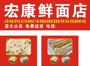 鲜面店店招