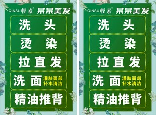轻素美发立牌