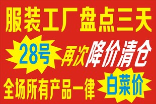 清仓海报