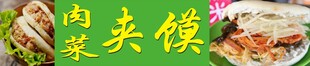 肉夹馍海报