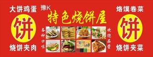 烧饼广告