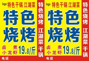 烧烤黄色灯箱