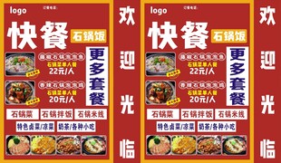 石锅菜灯箱