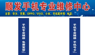 手机专业维修中心店招