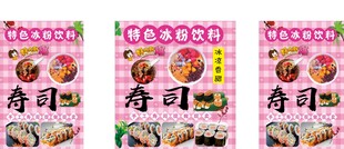 寿司海报