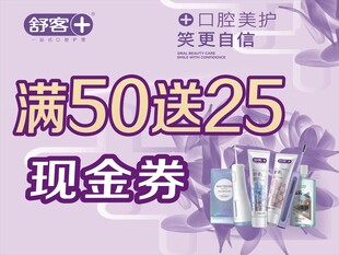 舒客现金券