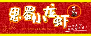 小龙虾招牌