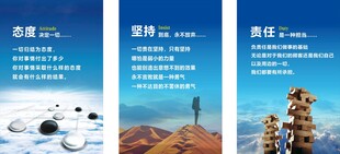态度坚持责任企业标语