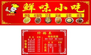 小吃店招