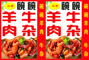 羊肉牛杂灯箱