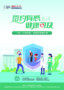 2025年家庭医生全月海报
