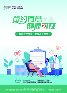 2025年家庭医生日主题海报3