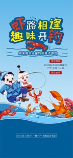 钓虾活动海报