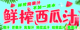 鲜榨西瓜汁 美味诱惑