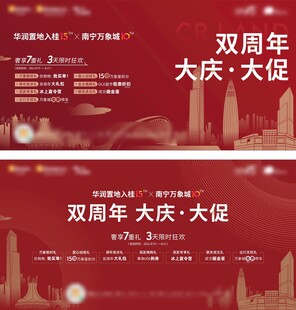 双周年大庆大促宣传海报