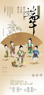 端午节古风海报