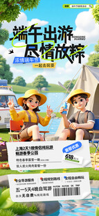 端午旅行活动海报