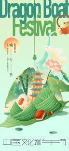 端午龙舟节插画