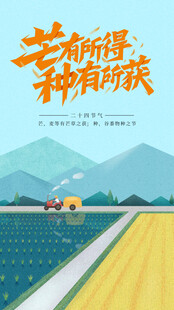 芒种