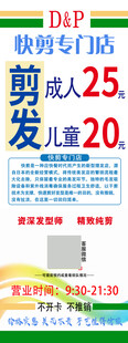 剪发