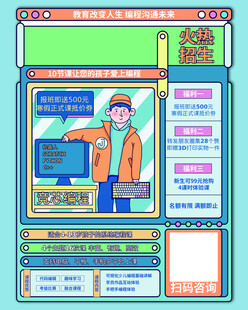 招生海报